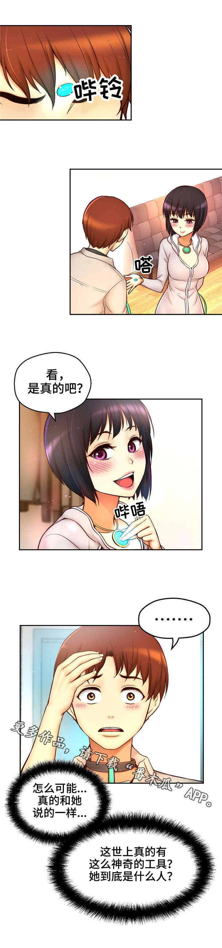 《未来道具》漫画最新章节第28章：良心之点免费下拉式在线观看章节第【5】张图片