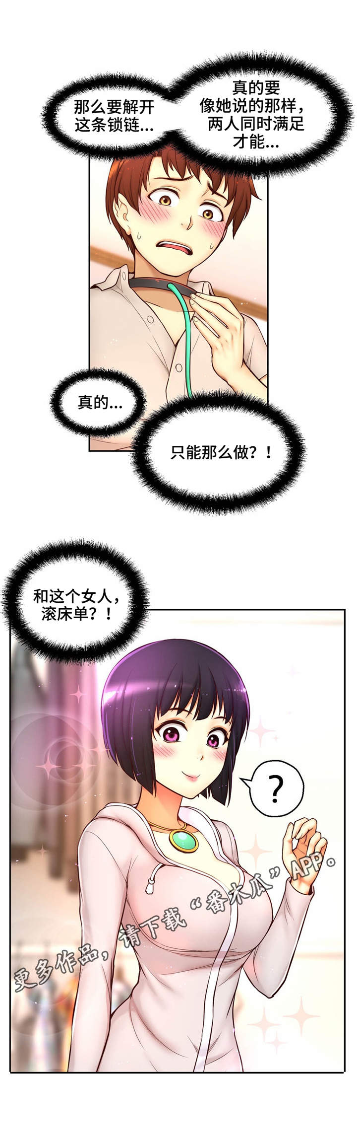 《未来道具》漫画最新章节第28章：良心之点免费下拉式在线观看章节第【4】张图片