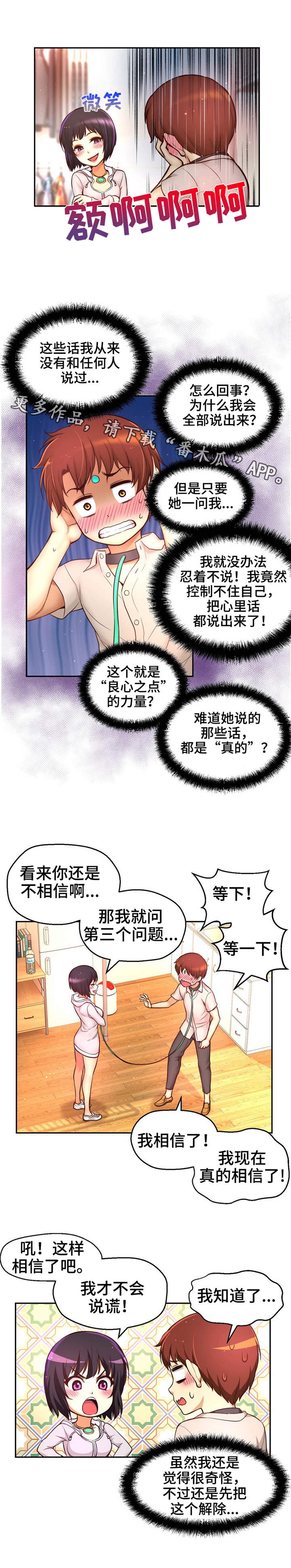 《未来道具》漫画最新章节第28章：良心之点免费下拉式在线观看章节第【7】张图片