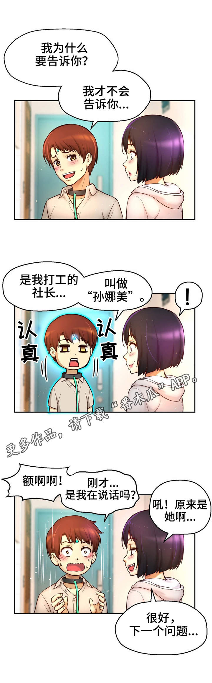 《未来道具》漫画最新章节第28章：良心之点免费下拉式在线观看章节第【9】张图片