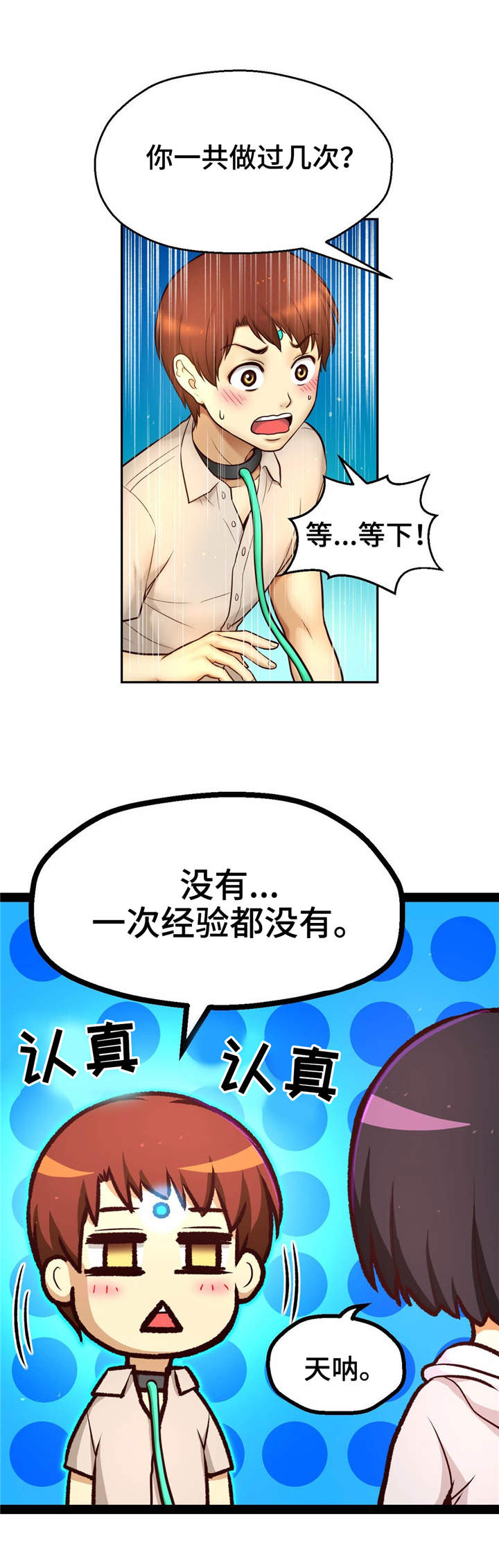 《未来道具》漫画最新章节第28章：良心之点免费下拉式在线观看章节第【8】张图片