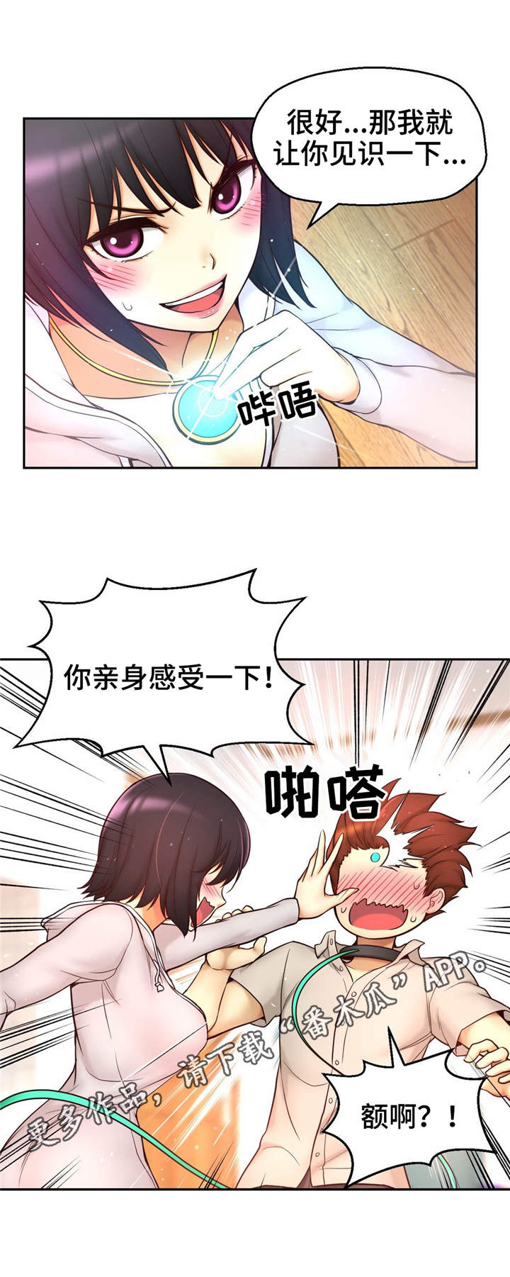 《未来道具》漫画最新章节第28章：良心之点免费下拉式在线观看章节第【11】张图片