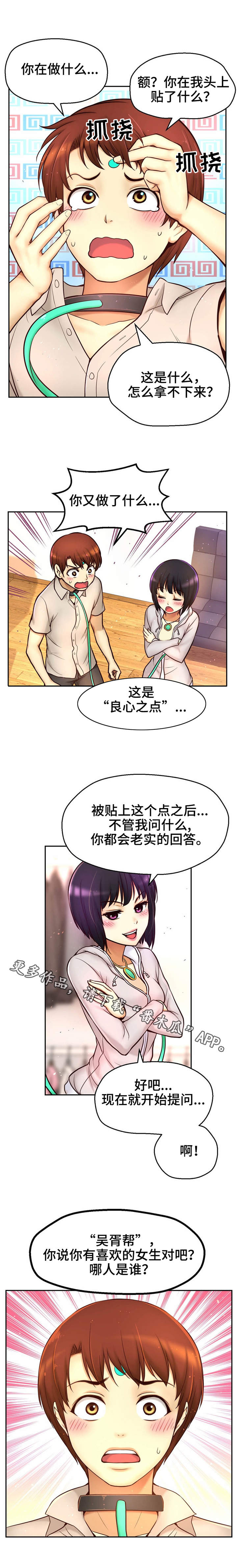 《未来道具》漫画最新章节第28章：良心之点免费下拉式在线观看章节第【10】张图片