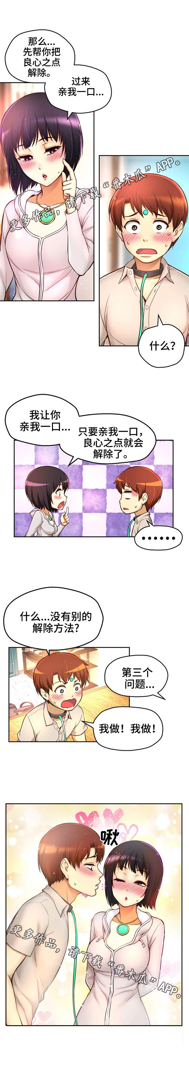 《未来道具》漫画最新章节第28章：良心之点免费下拉式在线观看章节第【6】张图片