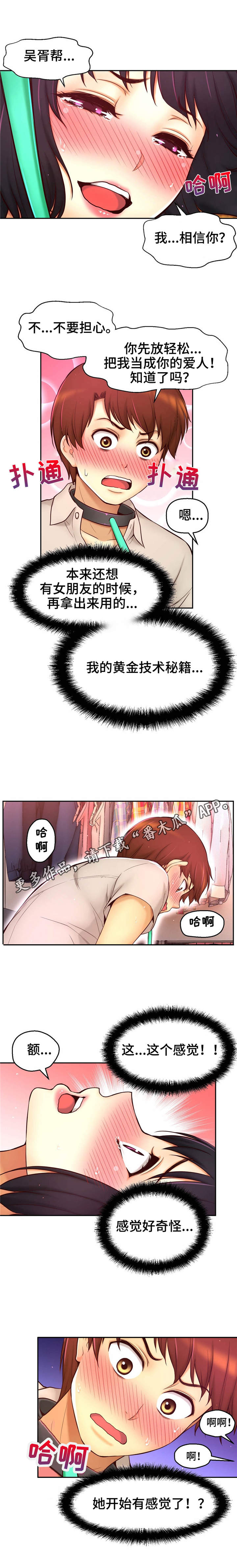 《未来道具》漫画最新章节第29章：大危机免费下拉式在线观看章节第【1】张图片