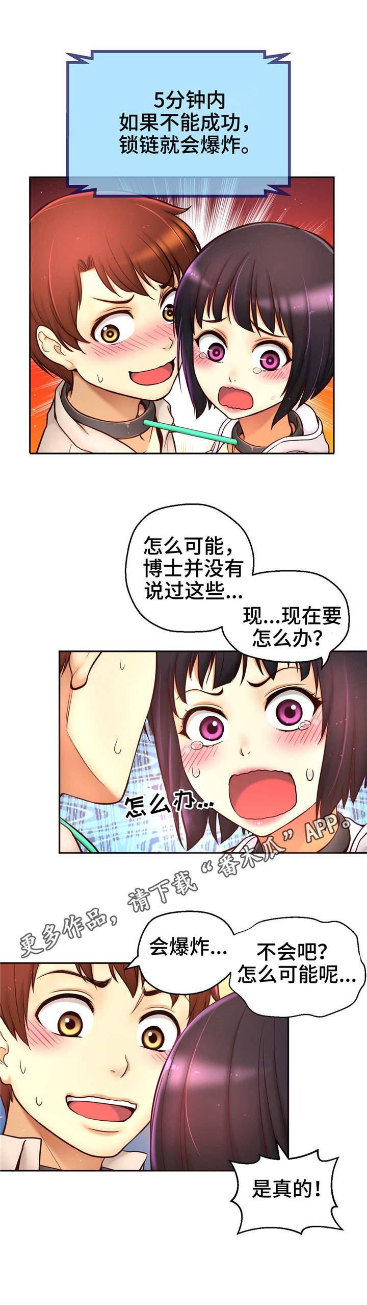 《未来道具》漫画最新章节第29章：大危机免费下拉式在线观看章节第【8】张图片