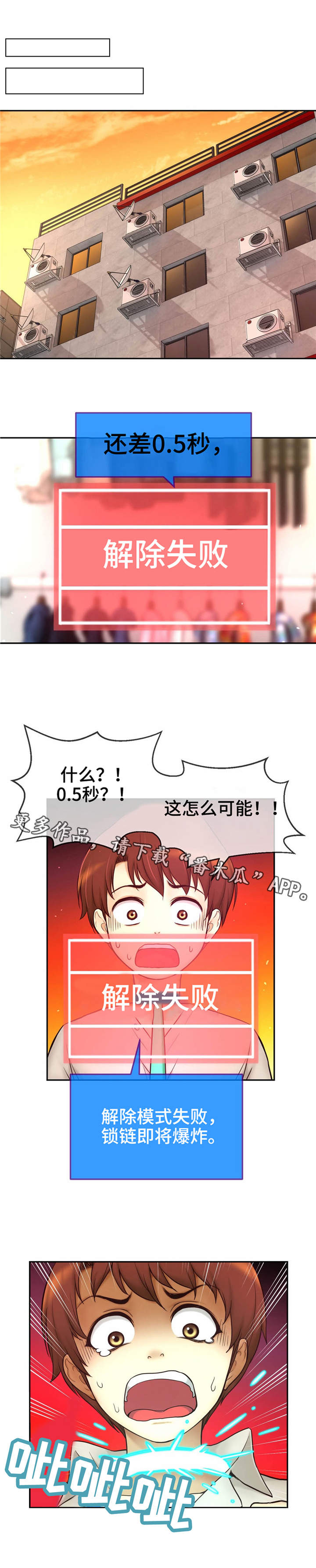 《未来道具》漫画最新章节第31章：虚惊一场免费下拉式在线观看章节第【10】张图片