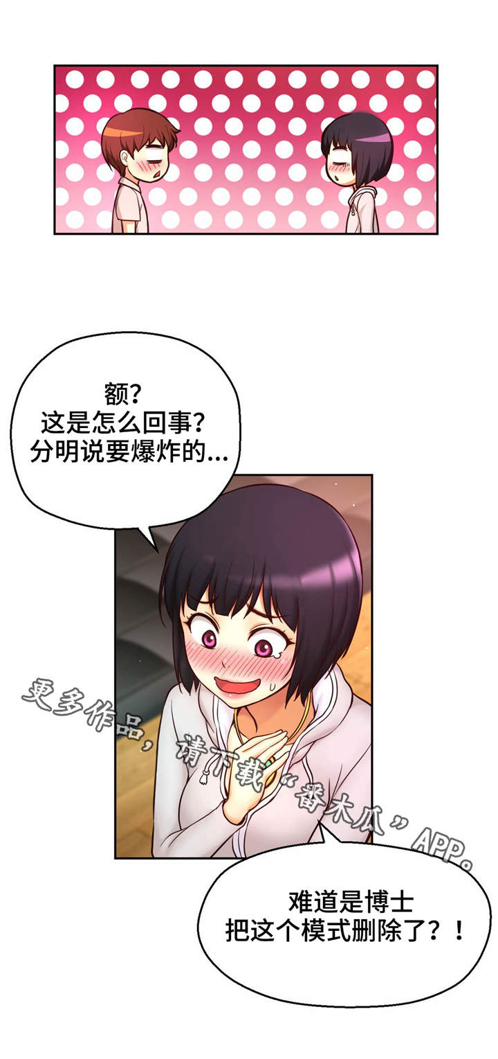 《未来道具》漫画最新章节第31章：虚惊一场免费下拉式在线观看章节第【8】张图片