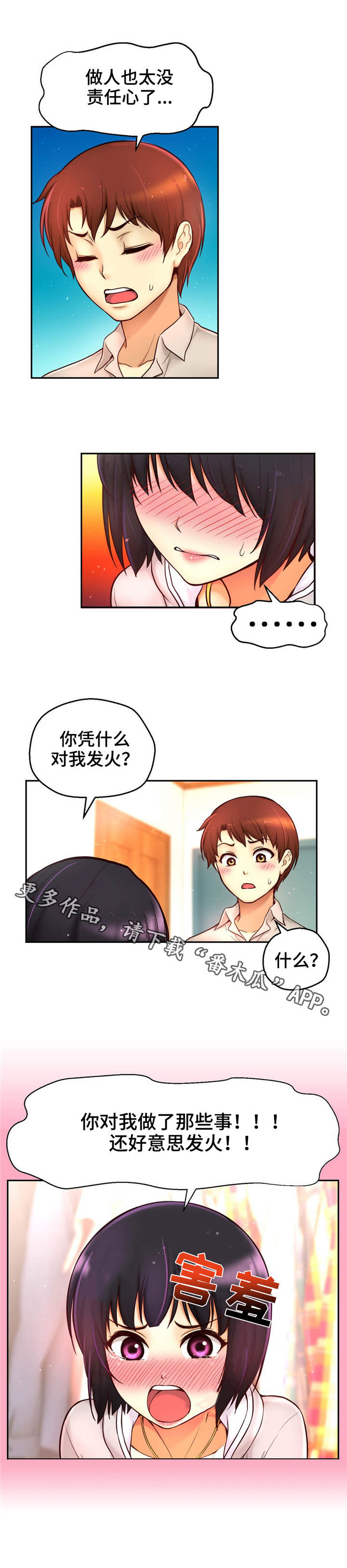 《未来道具》漫画最新章节第31章：虚惊一场免费下拉式在线观看章节第【6】张图片