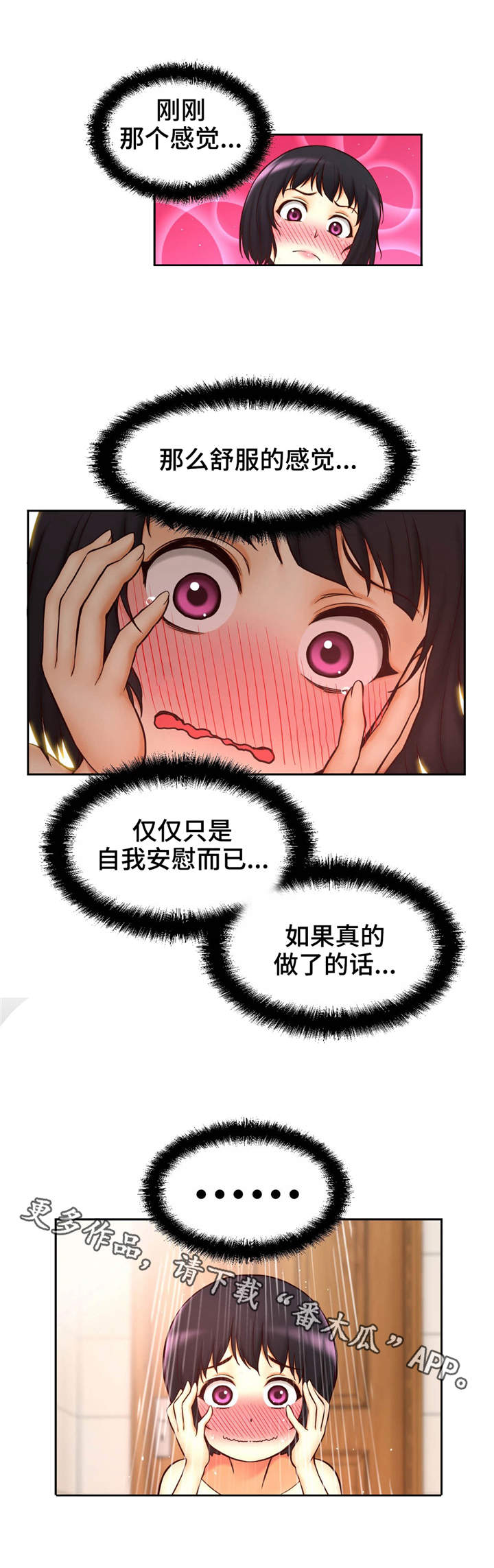 《未来道具》漫画最新章节第31章：虚惊一场免费下拉式在线观看章节第【2】张图片