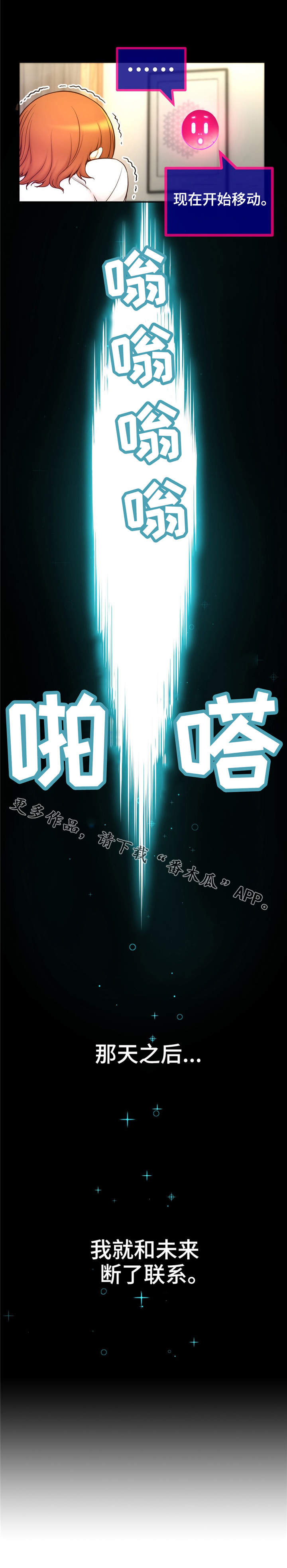 《未来道具》漫画最新章节第33章：心痛免费下拉式在线观看章节第【1】张图片