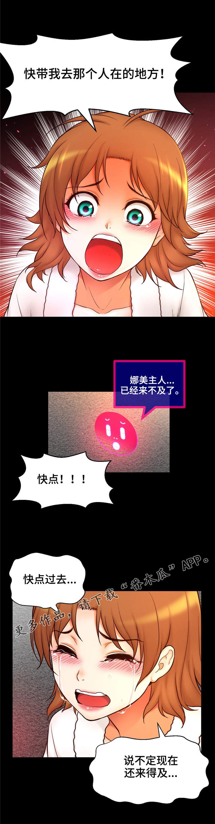 《未来道具》漫画最新章节第33章：心痛免费下拉式在线观看章节第【2】张图片