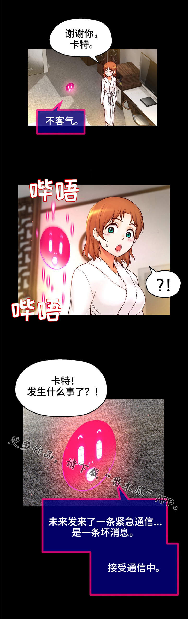 《未来道具》漫画最新章节第33章：心痛免费下拉式在线观看章节第【5】张图片