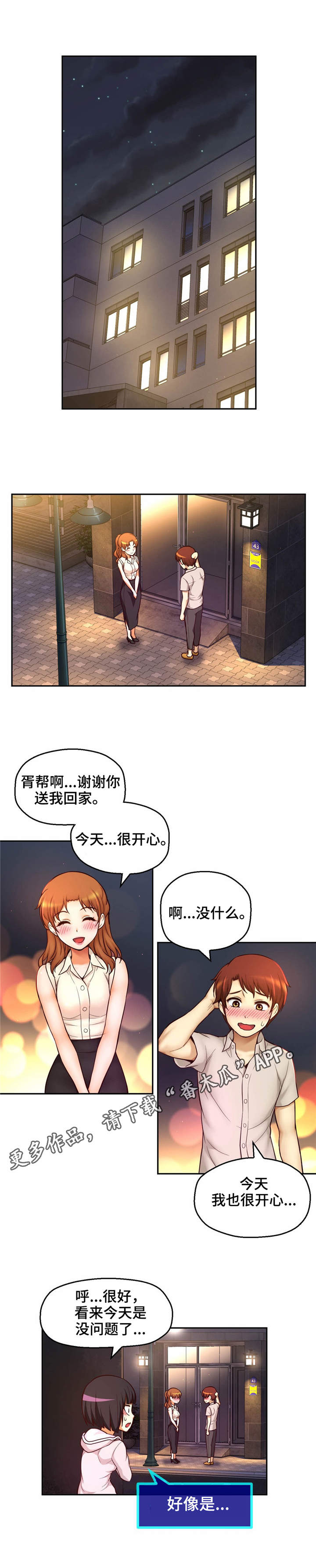 《未来道具》漫画最新章节第34章：约会免费下拉式在线观看章节第【1】张图片