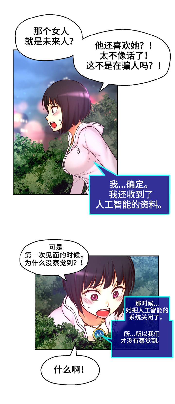 《未来道具》漫画最新章节第34章：约会免费下拉式在线观看章节第【5】张图片