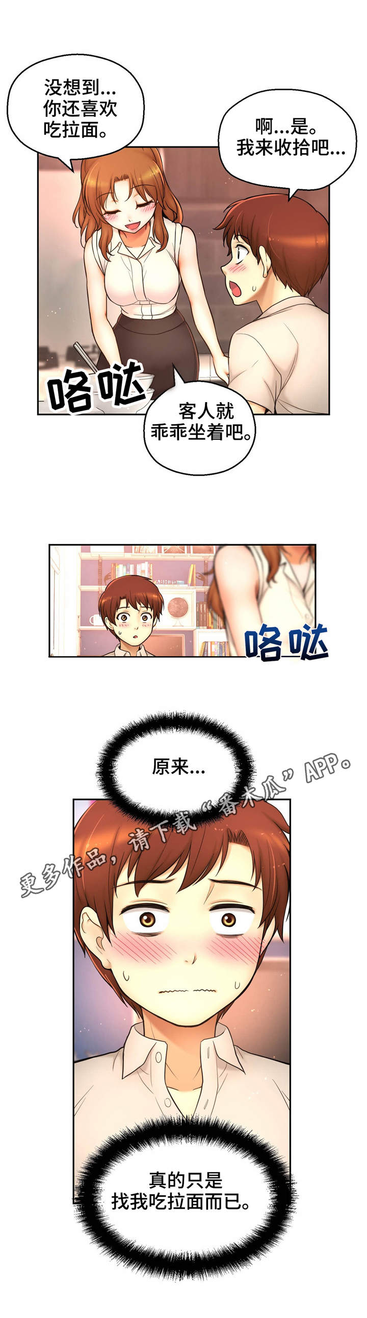 《未来道具》漫画最新章节第35章：邀请免费下拉式在线观看章节第【7】张图片