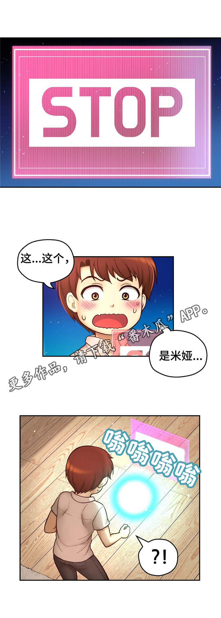 《未来道具》漫画最新章节第35章：邀请免费下拉式在线观看章节第【1】张图片