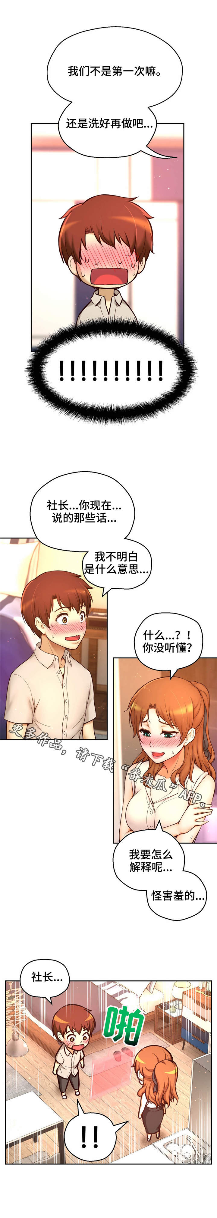 《未来道具》漫画最新章节第35章：邀请免费下拉式在线观看章节第【2】张图片