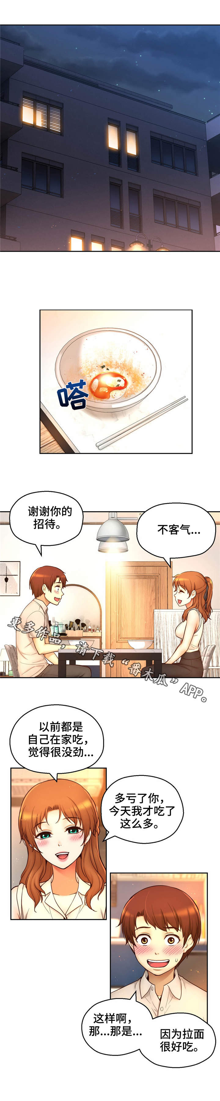 《未来道具》漫画最新章节第35章：邀请免费下拉式在线观看章节第【8】张图片