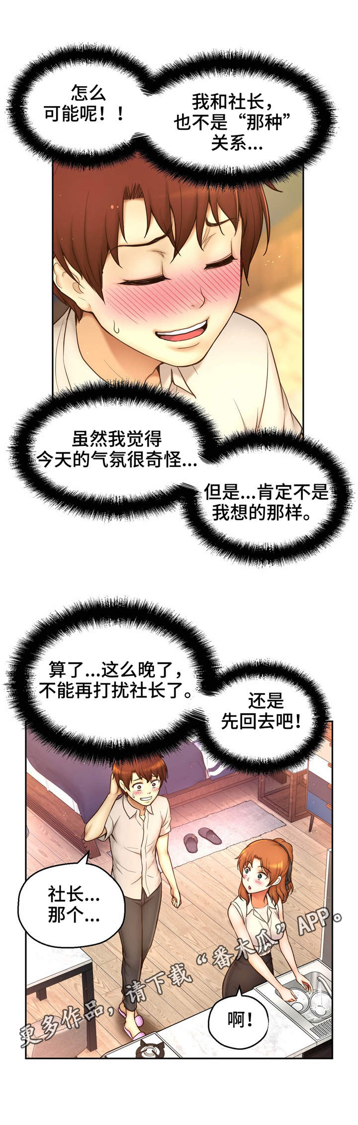 《未来道具》漫画最新章节第35章：邀请免费下拉式在线观看章节第【5】张图片