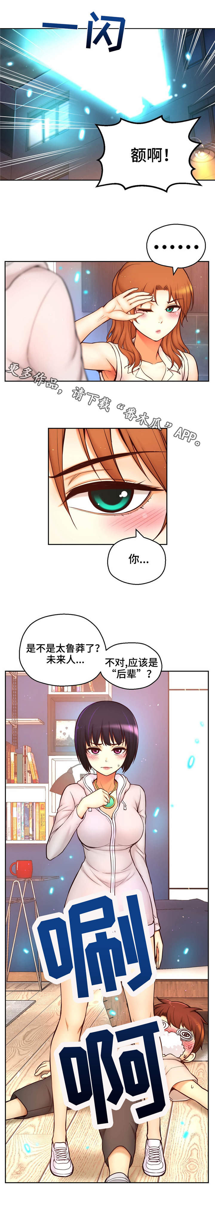 《未来道具》漫画最新章节第36章：正面出击免费下拉式在线观看章节第【9】张图片