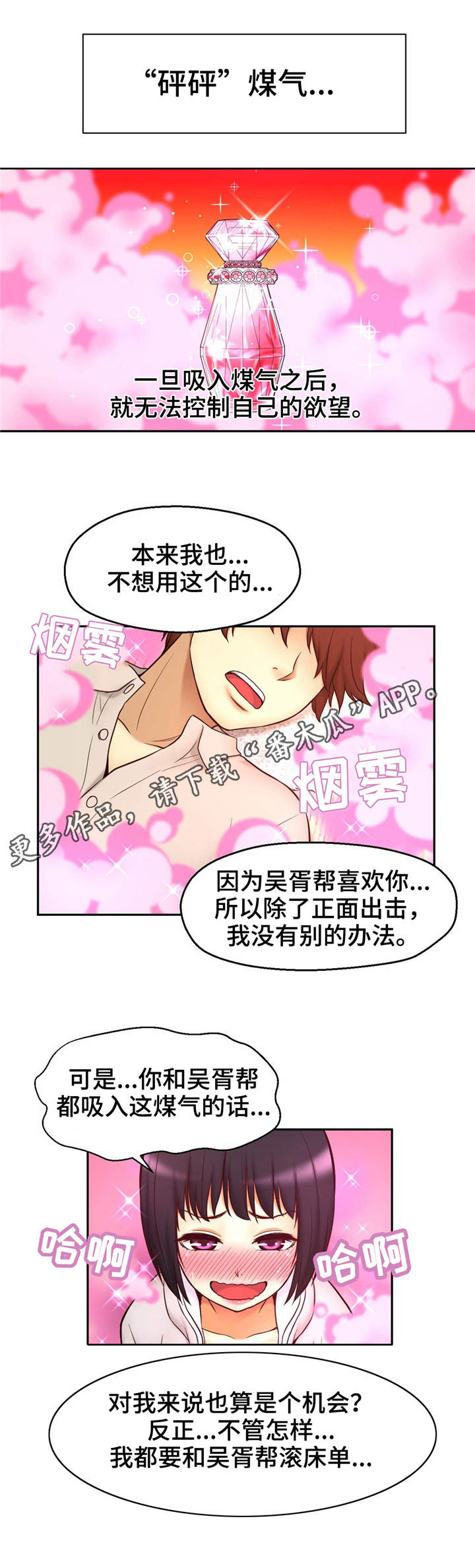 《未来道具》漫画最新章节第36章：正面出击免费下拉式在线观看章节第【2】张图片