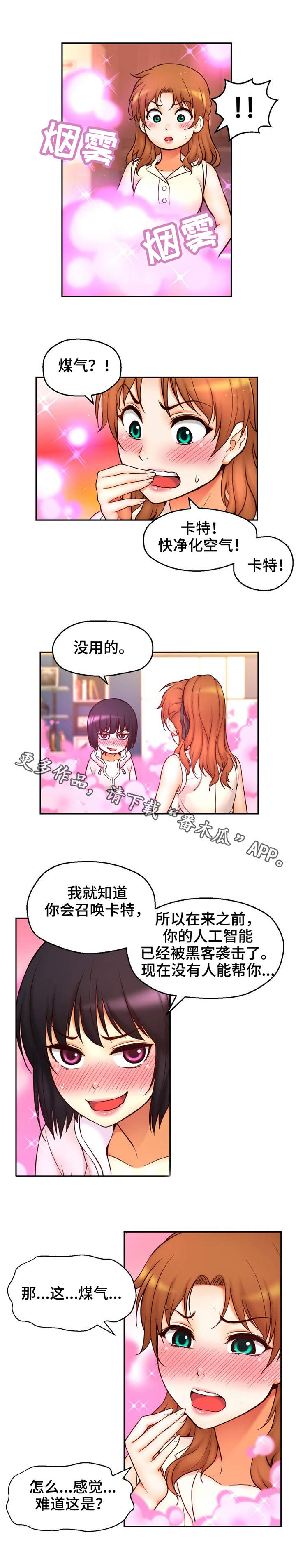 《未来道具》漫画最新章节第36章：正面出击免费下拉式在线观看章节第【3】张图片