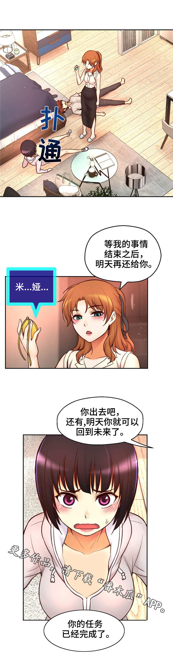 《未来道具》漫画最新章节第36章：正面出击免费下拉式在线观看章节第【5】张图片