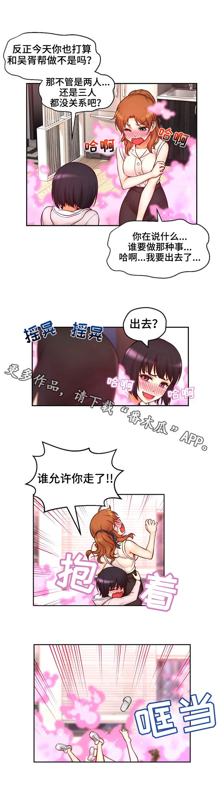 《未来道具》漫画最新章节第36章：正面出击免费下拉式在线观看章节第【1】张图片