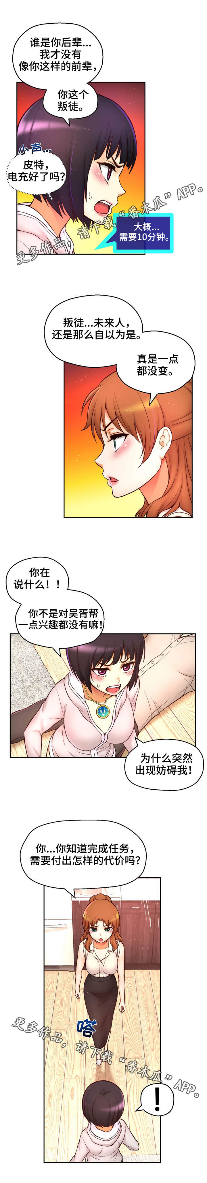 《未来道具》漫画最新章节第36章：正面出击免费下拉式在线观看章节第【8】张图片