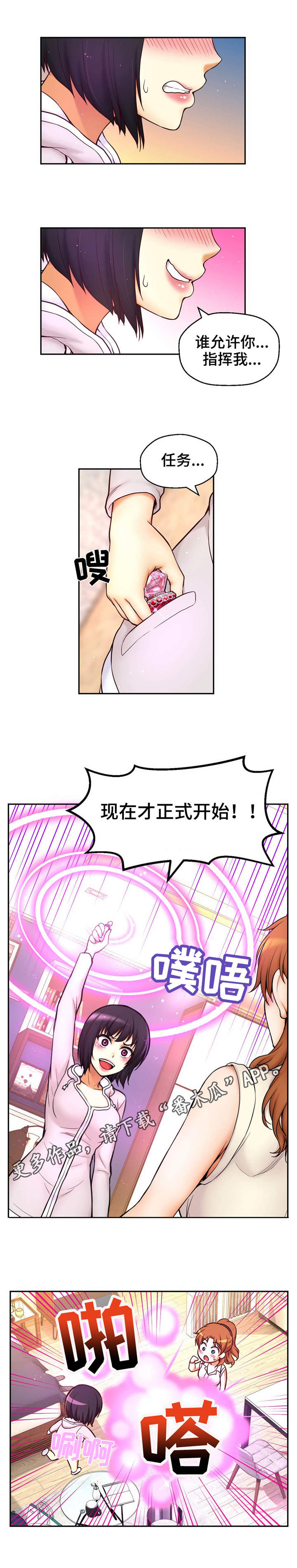 《未来道具》漫画最新章节第36章：正面出击免费下拉式在线观看章节第【4】张图片