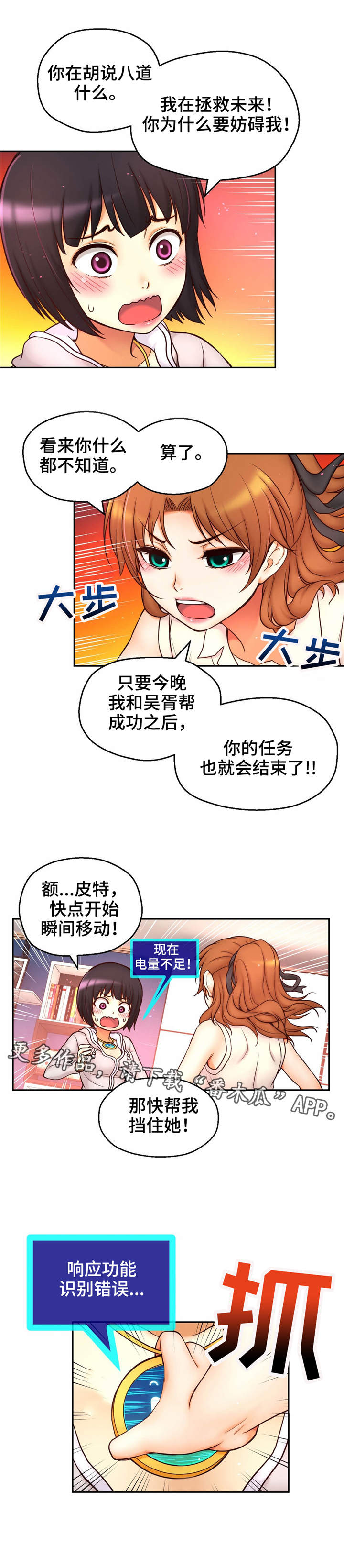 《未来道具》漫画最新章节第36章：正面出击免费下拉式在线观看章节第【7】张图片