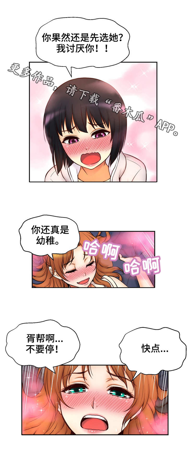 《未来道具》漫画最新章节第37章：贪心免费下拉式在线观看章节第【1】张图片