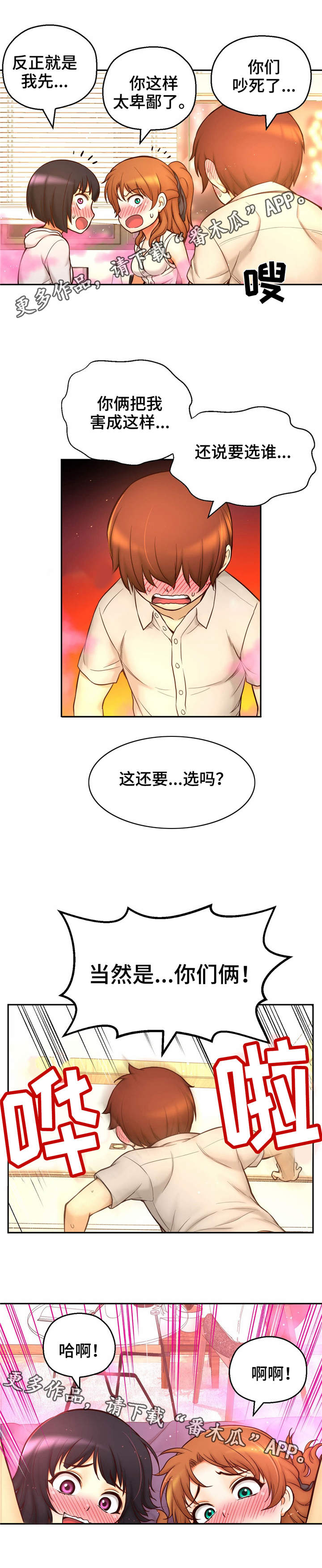 《未来道具》漫画最新章节第37章：贪心免费下拉式在线观看章节第【4】张图片