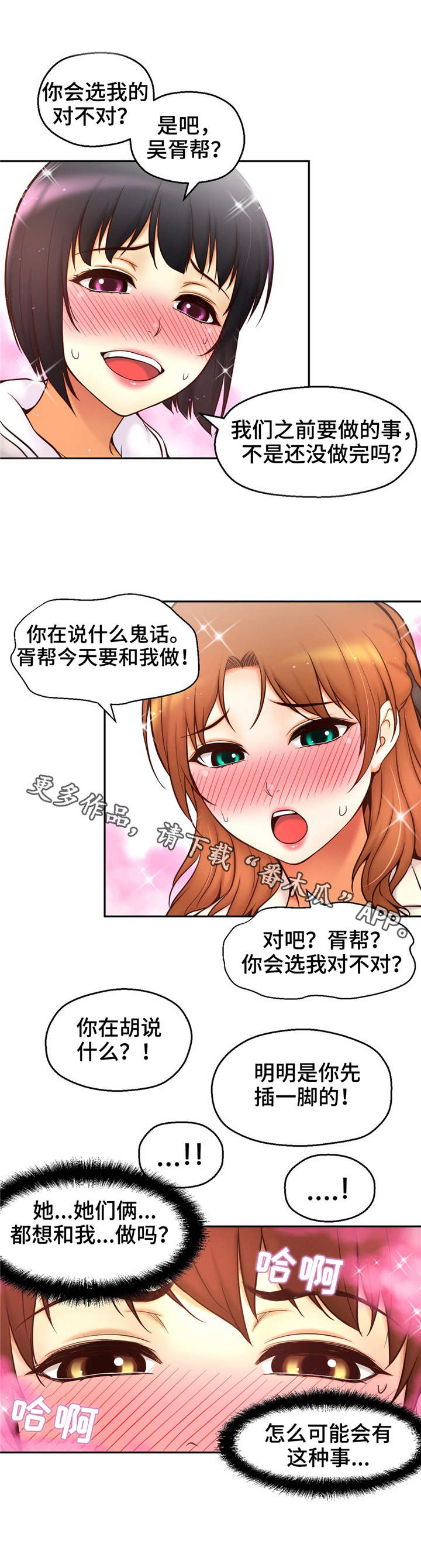 《未来道具》漫画最新章节第37章：贪心免费下拉式在线观看章节第【6】张图片