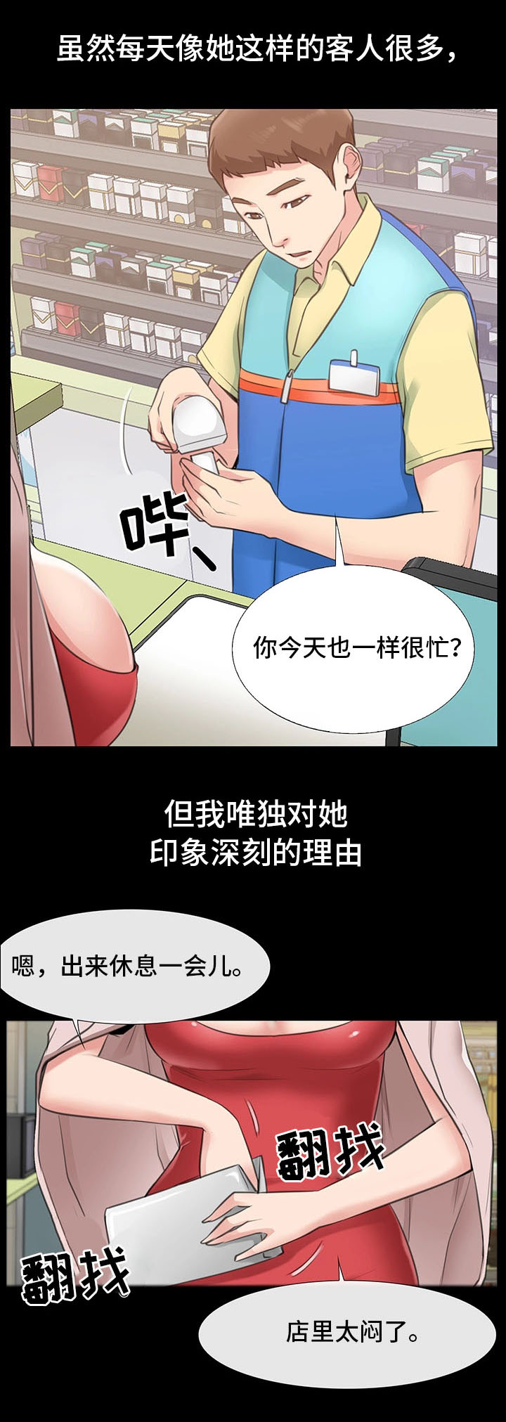 《便利店情缘》漫画最新章节第2章：工作者免费下拉式在线观看章节第【13】张图片