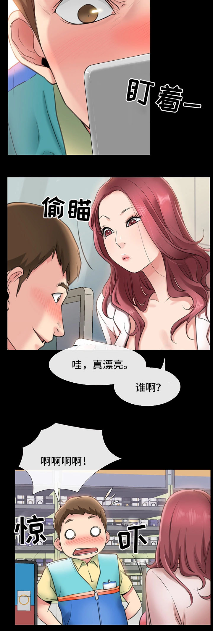 《便利店情缘》漫画最新章节第2章：工作者免费下拉式在线观看章节第【18】张图片