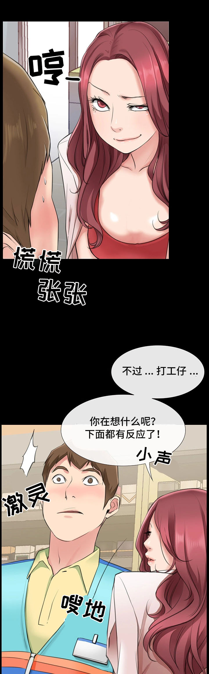 《便利店情缘》漫画最新章节第2章：工作者免费下拉式在线观看章节第【6】张图片