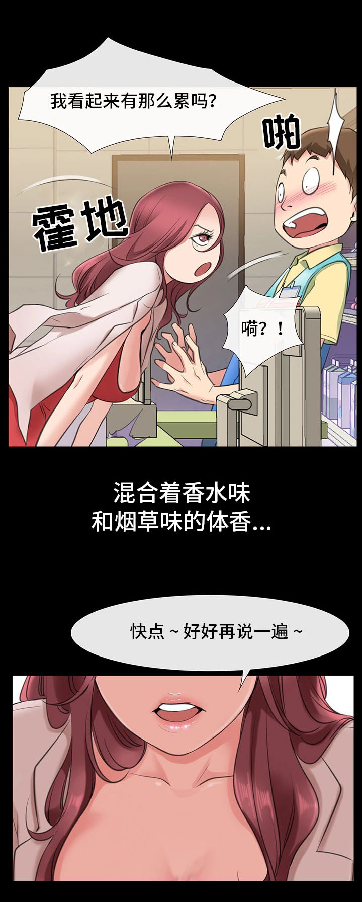 《便利店情缘》漫画最新章节第2章：工作者免费下拉式在线观看章节第【8】张图片