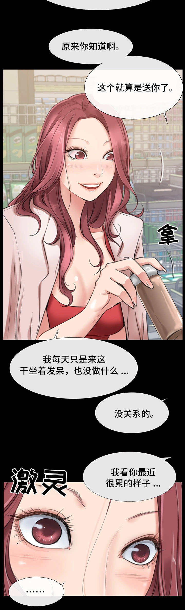 《便利店情缘》漫画最新章节第2章：工作者免费下拉式在线观看章节第【9】张图片