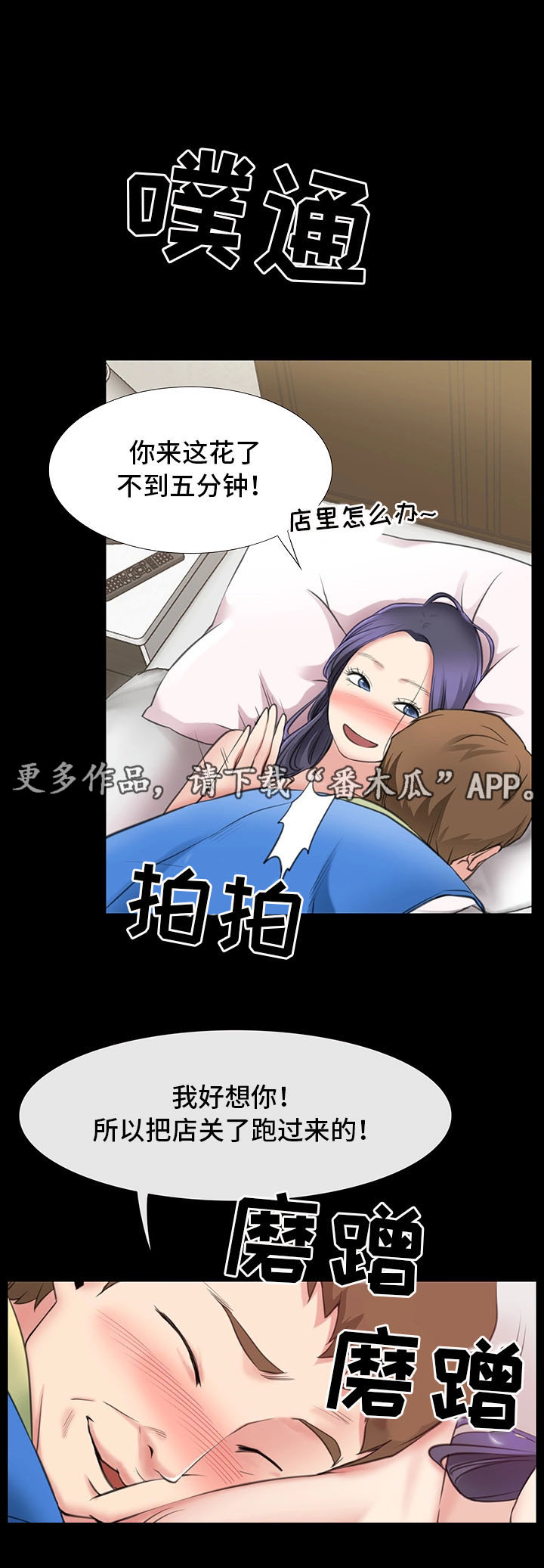 《便利店情缘》漫画最新章节第3章：与女朋友的亲密免费下拉式在线观看章节第【8】张图片