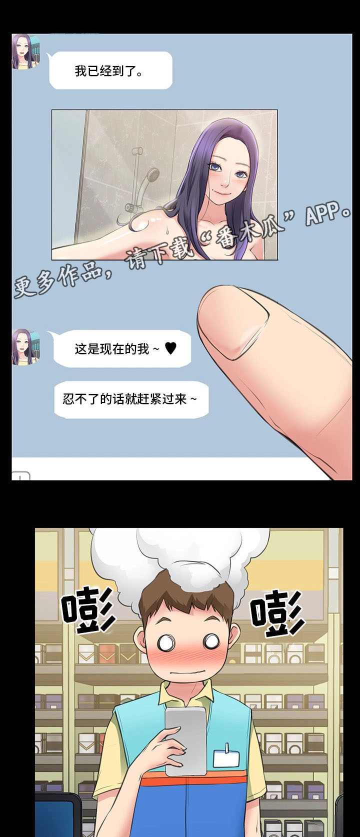 《便利店情缘》漫画最新章节第3章：与女朋友的亲密免费下拉式在线观看章节第【13】张图片