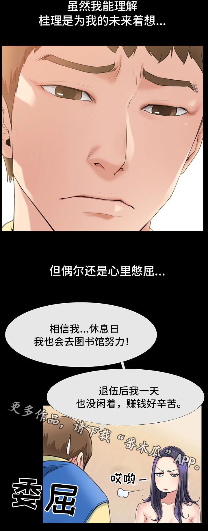 《便利店情缘》漫画最新章节第3章：与女朋友的亲密免费下拉式在线观看章节第【3】张图片