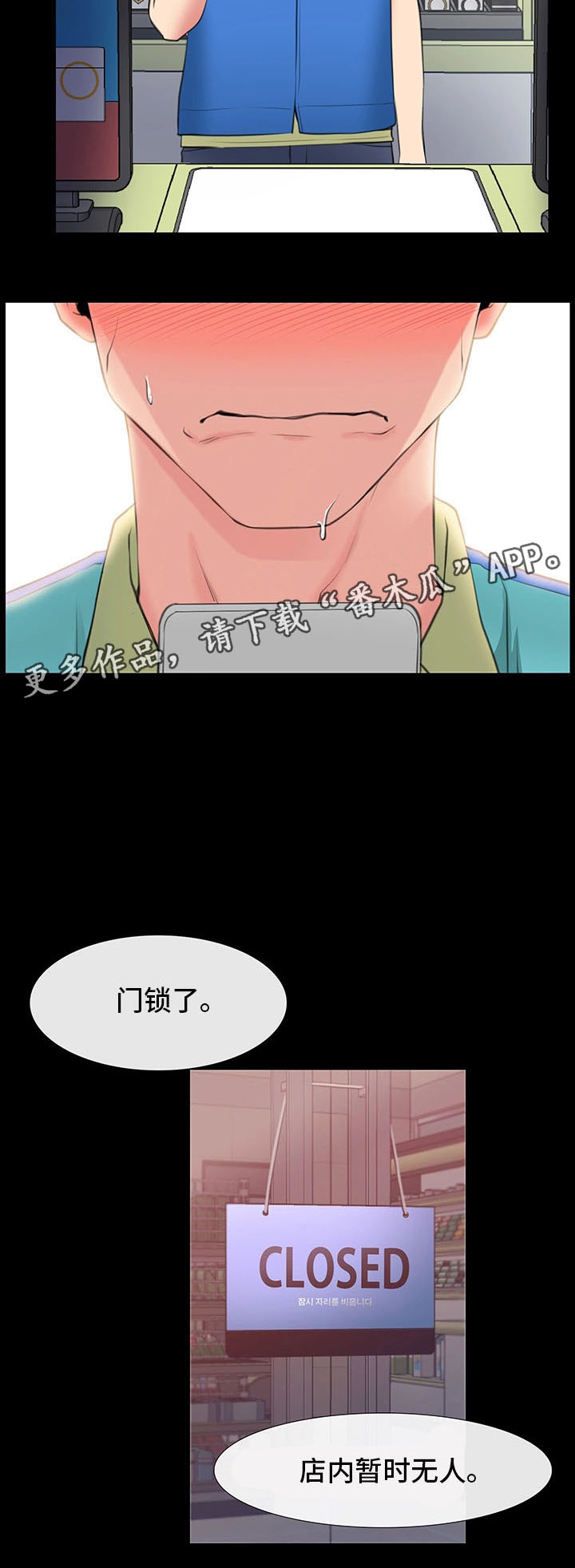 《便利店情缘》漫画最新章节第3章：与女朋友的亲密免费下拉式在线观看章节第【12】张图片