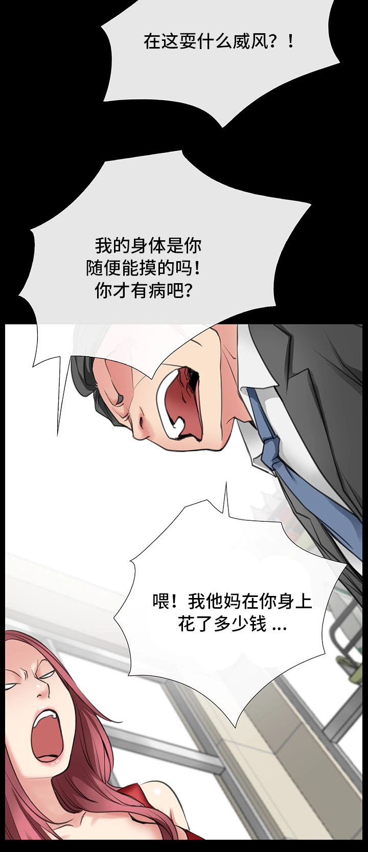 《便利店情缘》漫画最新章节第5章：别随便碰我免费下拉式在线观看章节第【14】张图片