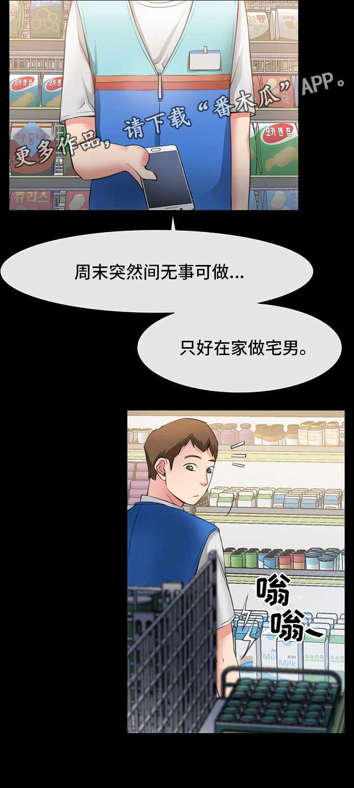 《便利店情缘》漫画最新章节第6章：再见仁音免费下拉式在线观看章节第【6】张图片