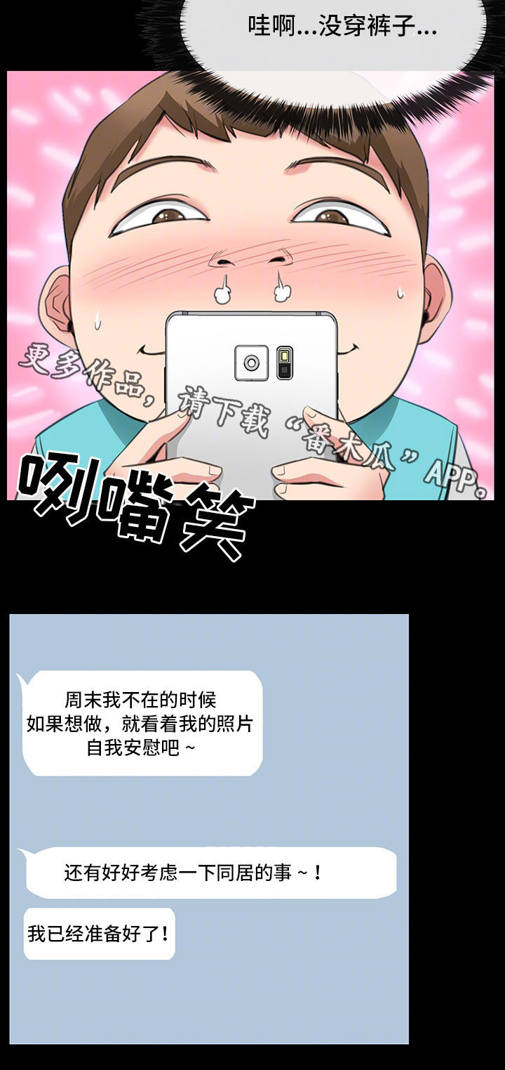 《便利店情缘》漫画最新章节第6章：再见仁音免费下拉式在线观看章节第【4】张图片