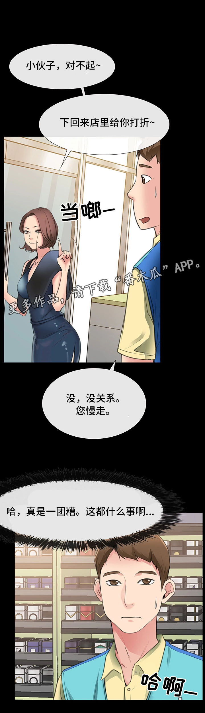 《便利店情缘》漫画最新章节第6章：再见仁音免费下拉式在线观看章节第【11】张图片