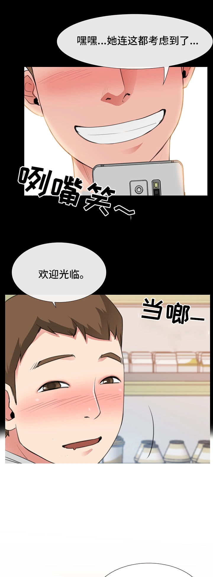 《便利店情缘》漫画最新章节第6章：再见仁音免费下拉式在线观看章节第【3】张图片