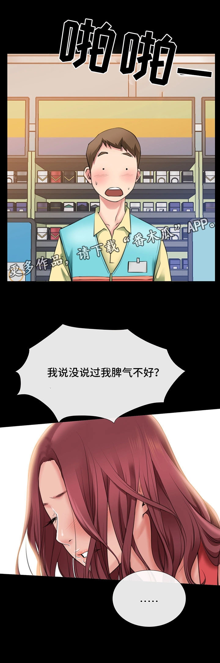 《便利店情缘》漫画最新章节第6章：再见仁音免费下拉式在线观看章节第【16】张图片